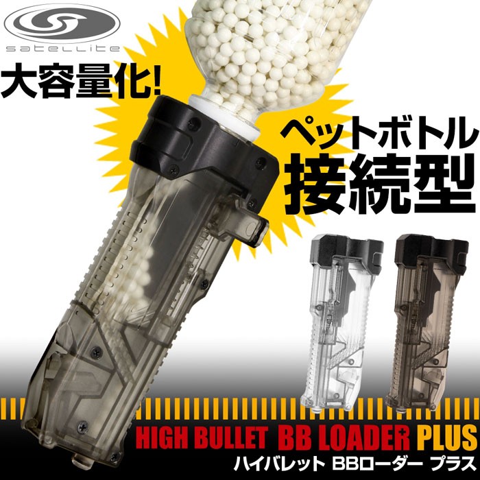 LayLax High Bullet BB Loader PLUS