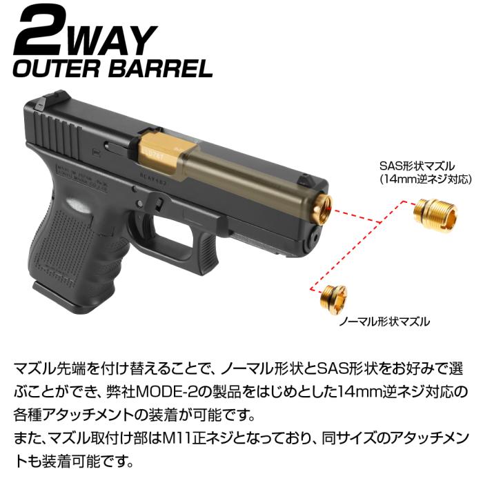LayLax TM G19 &quot;2 Way Fixed&quot; Outer Barrel