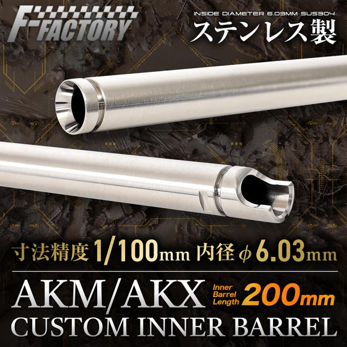 TM AKM/AKX Custom Inner Barrel 200mm