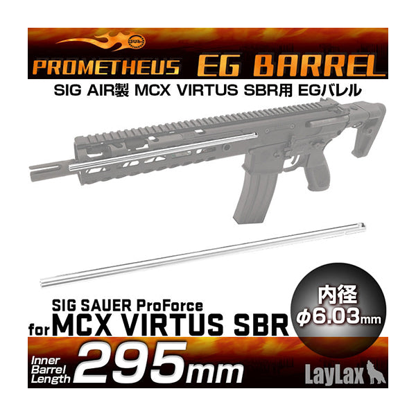 Prometheus x SIG AEG EG Barrel 295mm