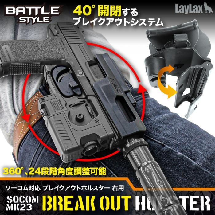 LayLax SOCOM Mk23 Holster for Airsoft Gear - Trigger Airsoft