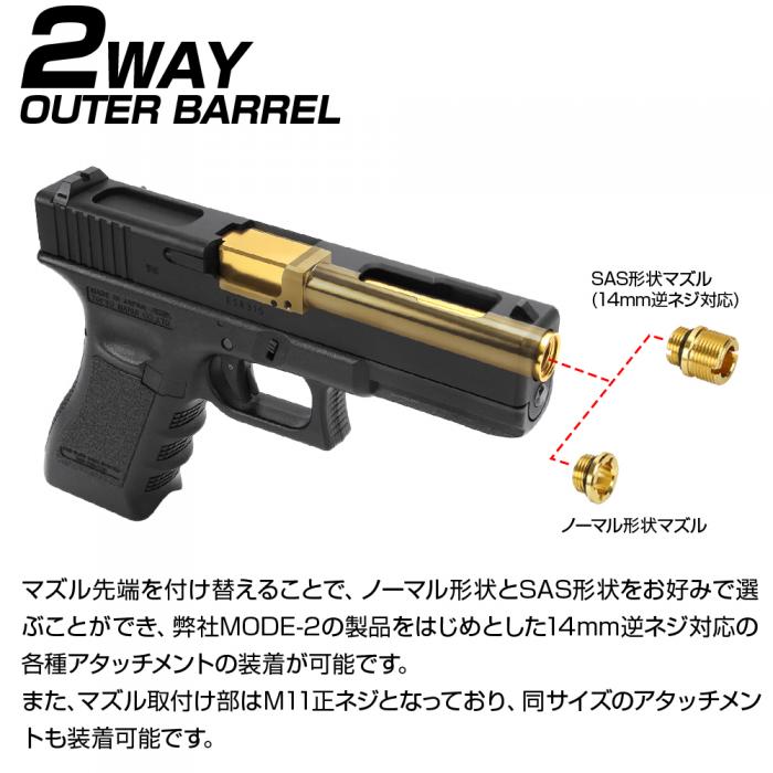 LayLax G17-G18C Threaded Outer Barrel