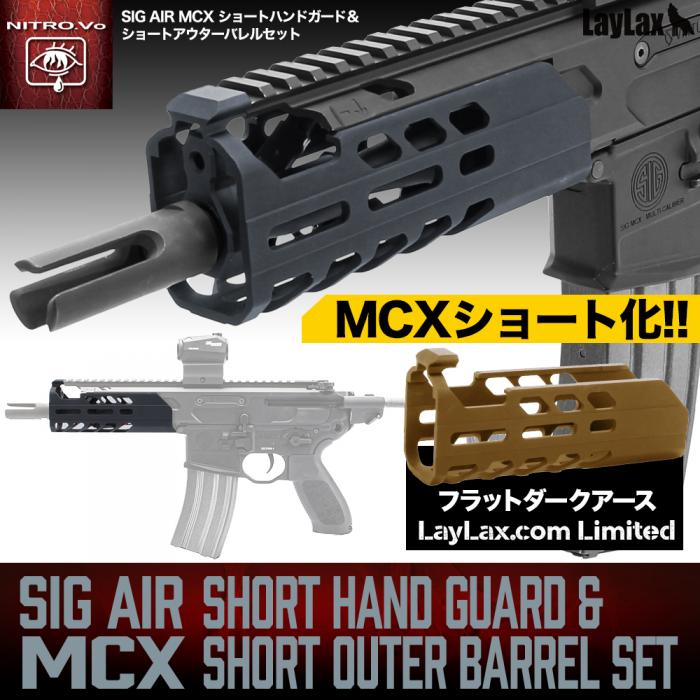 LayLax SIG MCX Short Handguard Set