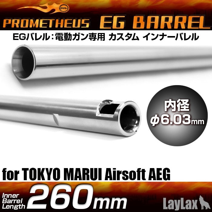 Prometheus EG Barrel 260mm- Inner Barrel