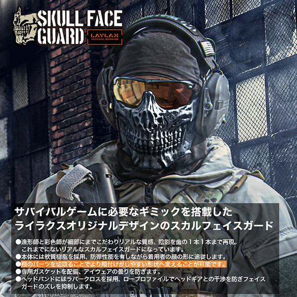 LayLax Skull Face Guard - Shadow Black